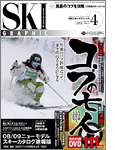 スキーグラフィック4月号